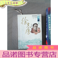 正 九成新徐志摩作品集：中国现代名家精品书系