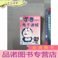 正 九成新漫画机器猫益智系列 电子迷城