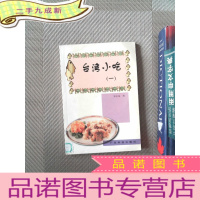 正 九成新台湾小吃(一)