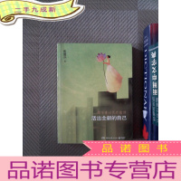 正 九成新活出全新的自己：都市身心灵疗愈课