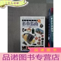 正 九成新你和你的宠物 养鱼指南