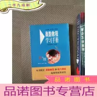 正 九成新奥数教程学习手册（5年级）（第4版）