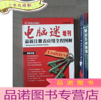 正 九成新电脑迷 2002增刊 注册表应用全程图解.