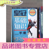 正 九成新皇冠基础知识手册：初中化学