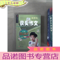 正 九成新小学生获奖作文 注音双色作文