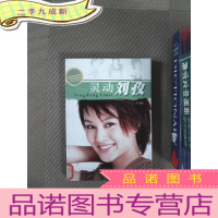 正 九成新灵动刘孜