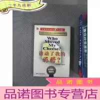正 九成新谁动了我的奶酪？
