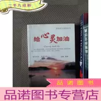 正 九成新给心灵加油