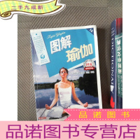 正 九成新图解瑜伽