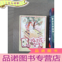 正 九成新阳光姐姐嘉年华：依兰花女生（新版）