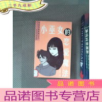 正 九成新水晶珠链系列 小巫女的恋爱魔法