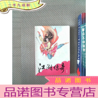 正 九成新江湖传奇 1