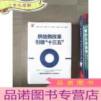 正 九成新供给侧改革引领十三五