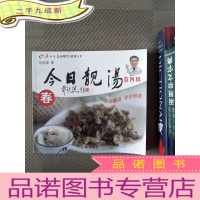 正 九成新今日靓汤：春（第4辑）