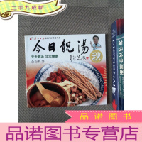 正 九成新今日靓汤 秋