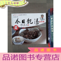 正 九成新今日靓汤：夏（第4辑）