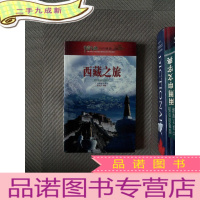 正 九成新西藏之旅