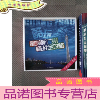 正 九成新最美新广州 畅游全攻略