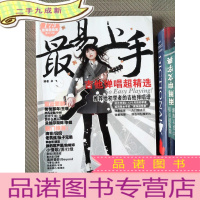 正 九成新最易上手！吉他弹唱超精选（152首海量曲库）