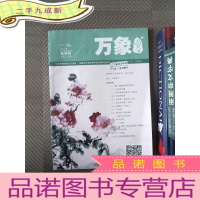 正 九成新万象国学 高中刊 2019.4