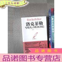 正 九成新洛克菲勒写给儿子的38封信