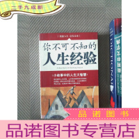 正 九成新你不可不知的人生经验