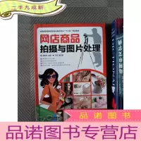 正 九成新网店商品拍摄与图片处理