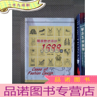 正 九成新服装款式设计1688例