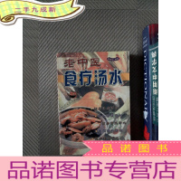 正 九成新老中医食疗汤水