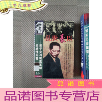正 九成新乱世豪臣:宋子文与蒋家王朝的感情纠葛