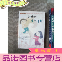 正 九成新牟娜的勇气手杖(勇气篇)——正能量童话