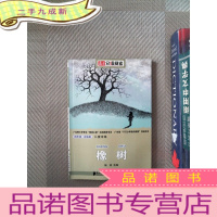 正 九成新南方分级阅读·四年级 橡树