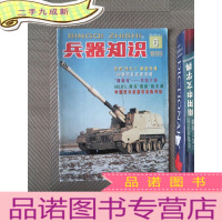正 九成新兵器知识 1999.6