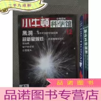 正 九成新小牛顿科学馆 12
