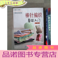 正 九成新棒针编织基础入门