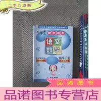 正 九成新小学生难点辅导手册. 五年级语文、数学 下册