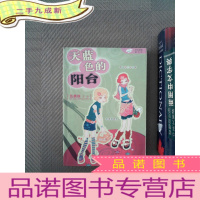 正 九成新天蓝色的阳台-阳光姐姐嘉年华