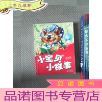 正 九成新小宝贝小故事