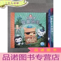 正 九成新海底小纵队探险记:怪兽地图（注音版）