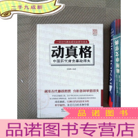 正 九成新一部古代廉政建设的精华读本·动真格：中国历代肃贪廉政得失