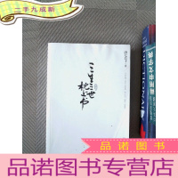 正 九成新三生三世 枕上书·终篇