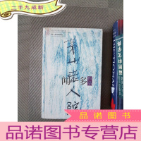 正 九成新闻一多作品精选（现当代名家作品精选珍藏版）