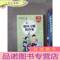 正 九成新陶小淘日记：和坏习惯说再见