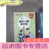 正 九成新陶小淘日记：和坏习惯说再见