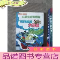 正 九成新地球曾是大澡盆 人类文明大揭秘
