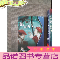 正 九成新海底两万里：译林世界名著（学生版）
