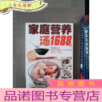 正 九成新家庭营养汤1688例