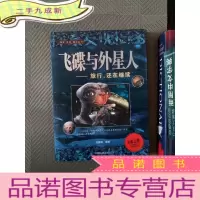 正 九成新飞碟与外星人 旅行还在继续
