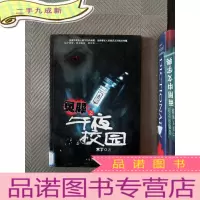 正 九成新灵犀之午夜校园