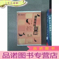 正 九成新搜狐视线狂飙